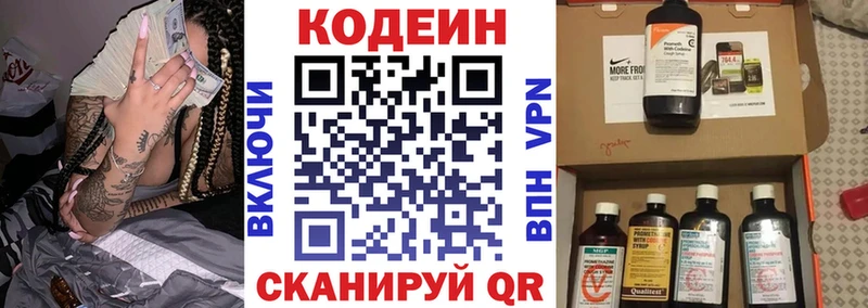 Кодеин Purple Drank цены Валуйки